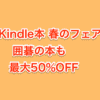 囲碁本のKindle版が最大50%OFF (2017/4/2まで)(終了)