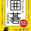 Amazon.co.jp: 囲碁 - Kindle本: Kindleストア